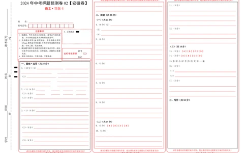 2024年中考押题预测卷02（安徽卷）-（答题卡）_中考复习资料_语数英物化_1语文中考复习_赠送：2024中考模拟题_押题预测