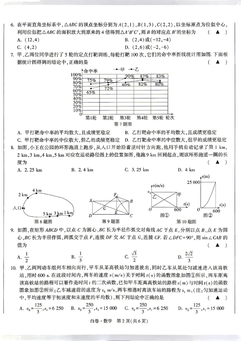 2026《万唯中考&bull;浙江黑白卷》数学白卷_中考押题2026《中考押题》系列（9科全套实时更新中）_万唯2026版初中《万唯黑白卷》7科全套（浙江）