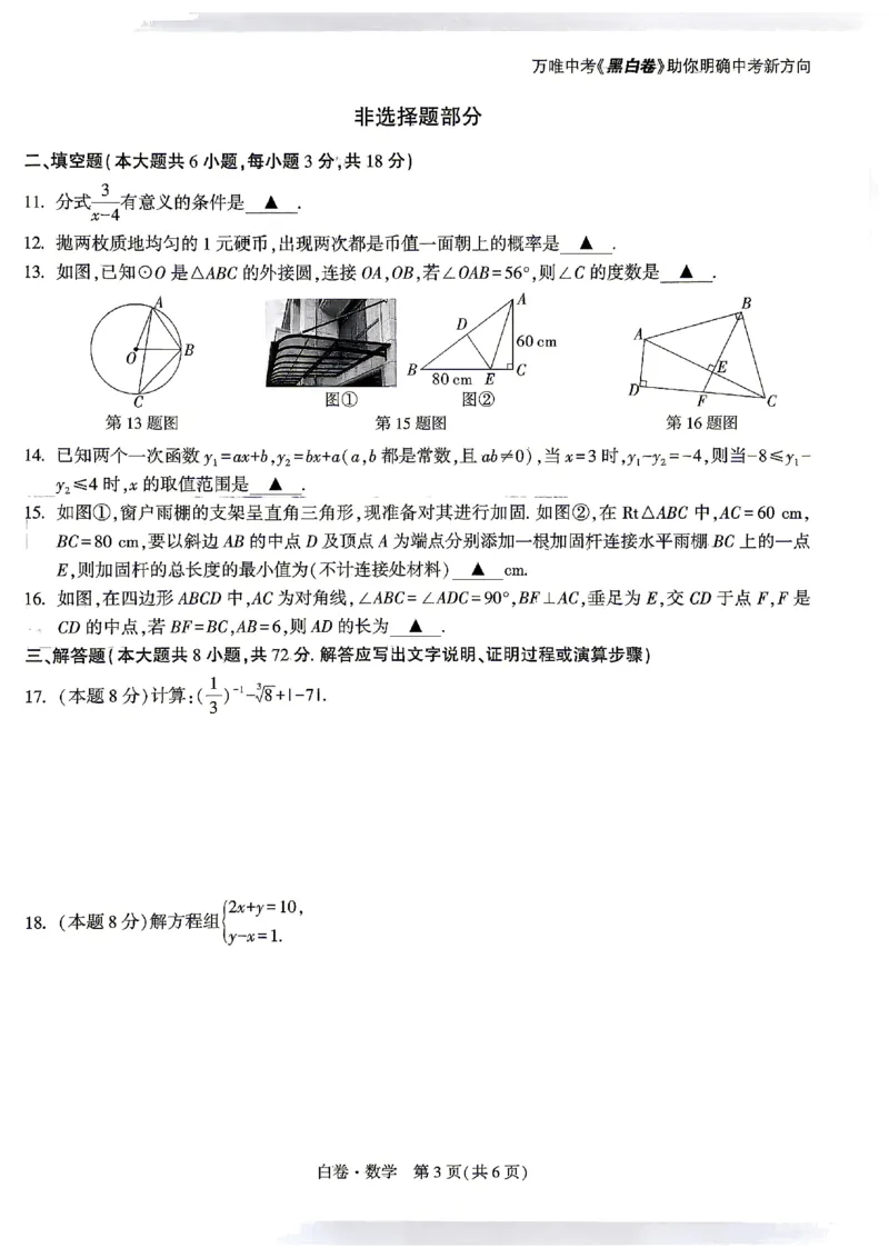 2026《万唯中考&bull;浙江黑白卷》数学白卷_中考押题2026《中考押题》系列（9科全套实时更新中）_万唯2026版初中《万唯黑白卷》7科全套（浙江）