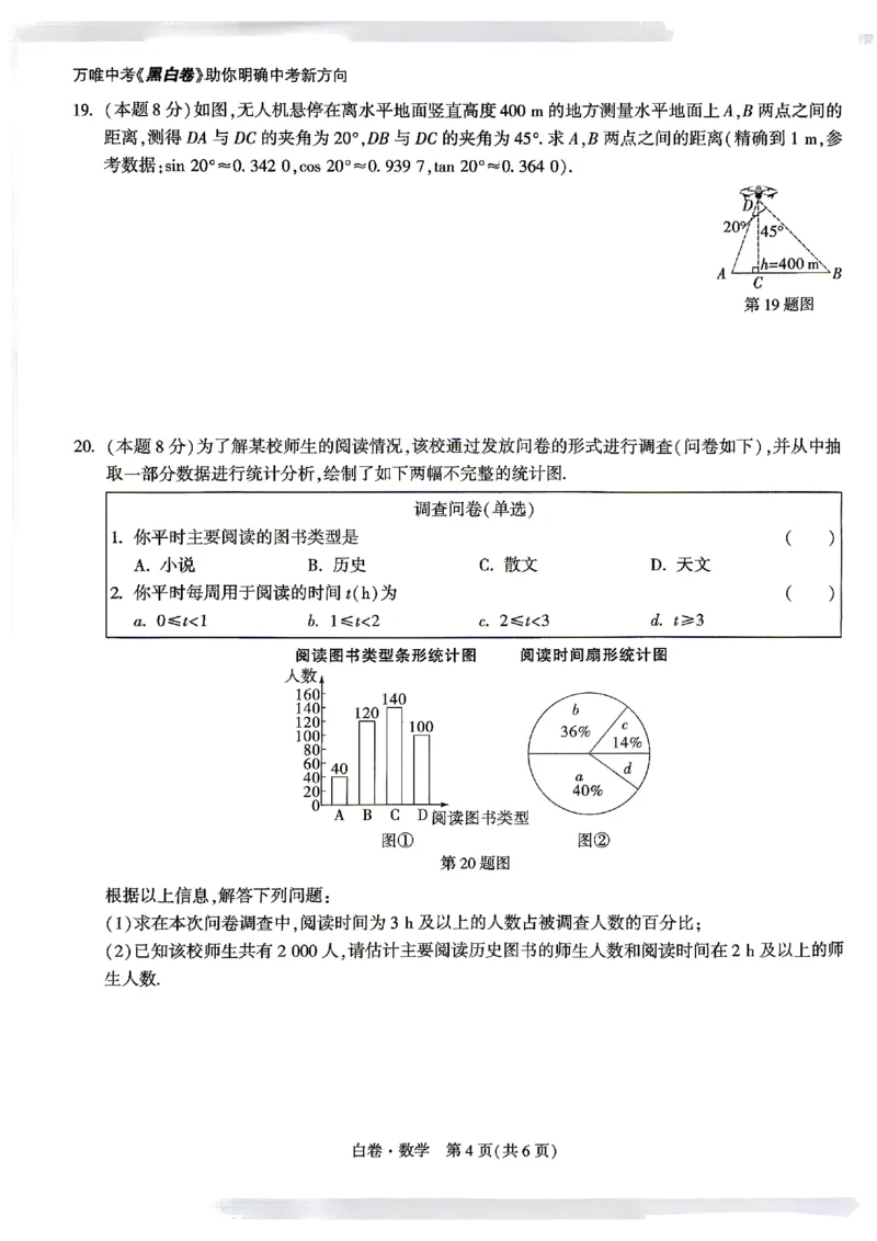 2026《万唯中考&bull;浙江黑白卷》数学白卷_中考押题2026《中考押题》系列（9科全套实时更新中）_万唯2026版初中《万唯黑白卷》7科全套（浙江）