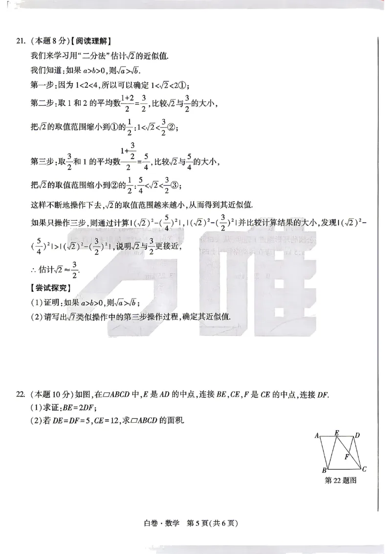 2026《万唯中考&bull;浙江黑白卷》数学白卷_中考押题2026《中考押题》系列（9科全套实时更新中）_万唯2026版初中《万唯黑白卷》7科全套（浙江）