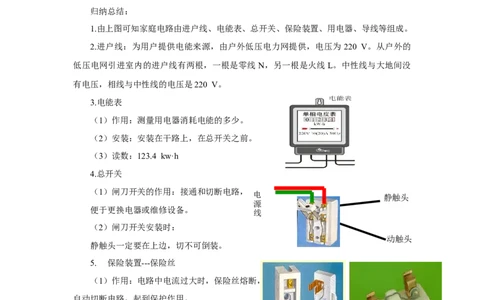 19.1家庭电路教案2023-2024学年初中物理人教版九年级全一册_初物_2024人教版初中物理八九年级上下册课件教案PPT试题电子版资料_九年级全册教案_第十九章生活用电