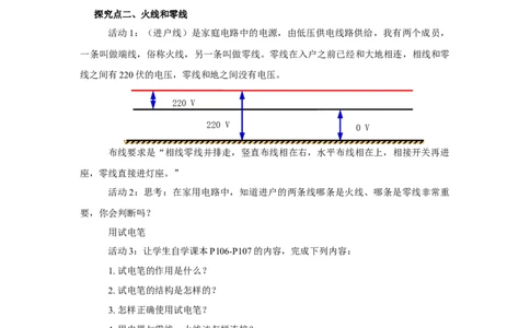 19.1家庭电路教案2023-2024学年初中物理人教版九年级全一册_初物_2024人教版初中物理八九年级上下册课件教案PPT试题电子版资料_九年级全册教案_第十九章生活用电
