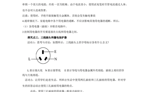 19.1家庭电路教案2023-2024学年初中物理人教版九年级全一册_初物_2024人教版初中物理八九年级上下册课件教案PPT试题电子版资料_九年级全册教案_第十九章生活用电