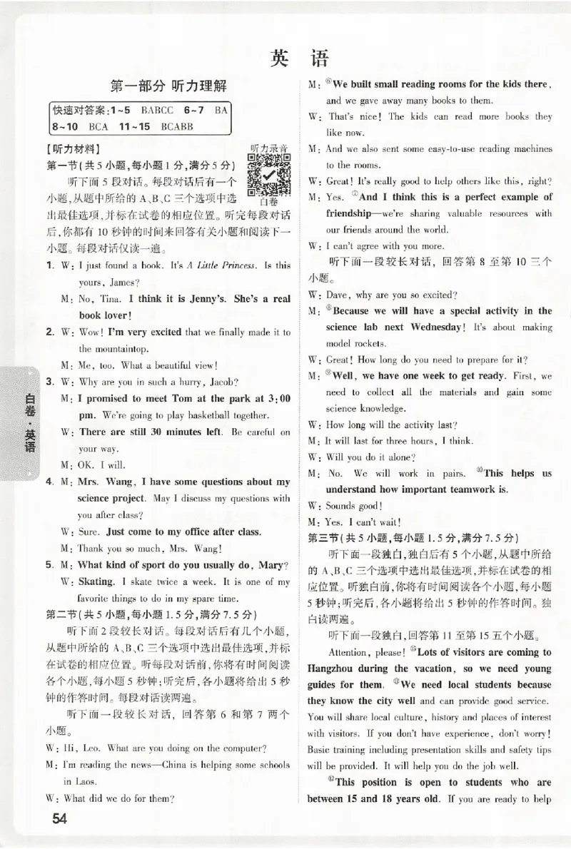2026《万唯中考&bull;浙江黑白卷》英语白卷答案_中考押题2026《中考押题》系列（9科全套实时更新中）_万唯2026版初中《万唯黑白卷》7科全套（浙江）