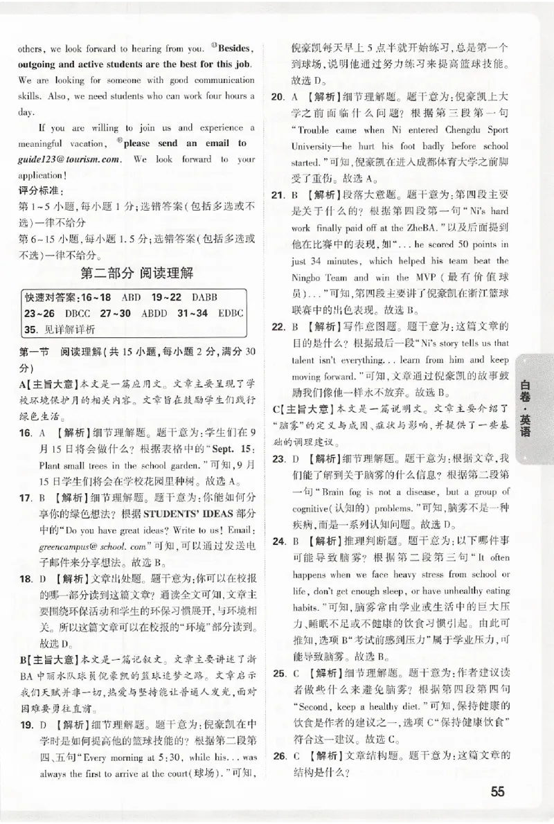 2026《万唯中考&bull;浙江黑白卷》英语白卷答案_中考押题2026《中考押题》系列（9科全套实时更新中）_万唯2026版初中《万唯黑白卷》7科全套（浙江）