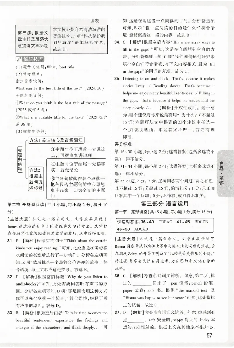 2026《万唯中考&bull;浙江黑白卷》英语白卷答案_中考押题2026《中考押题》系列（9科全套实时更新中）_万唯2026版初中《万唯黑白卷》7科全套（浙江）