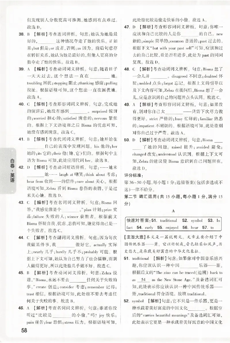 2026《万唯中考&bull;浙江黑白卷》英语白卷答案_中考押题2026《中考押题》系列（9科全套实时更新中）_万唯2026版初中《万唯黑白卷》7科全套（浙江）