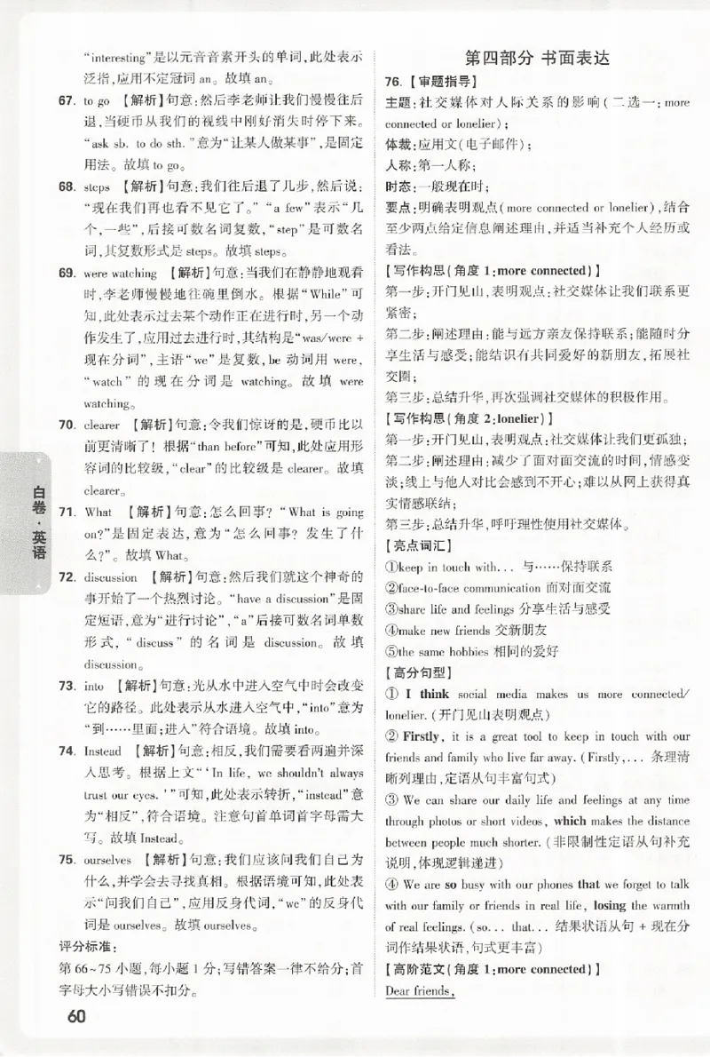2026《万唯中考&bull;浙江黑白卷》英语白卷答案_中考押题2026《中考押题》系列（9科全套实时更新中）_万唯2026版初中《万唯黑白卷》7科全套（浙江）