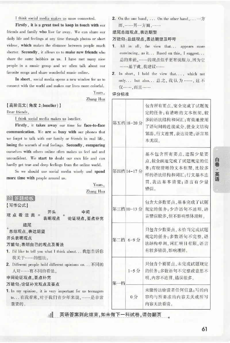 2026《万唯中考&bull;浙江黑白卷》英语白卷答案_中考押题2026《中考押题》系列（9科全套实时更新中）_万唯2026版初中《万唯黑白卷》7科全套（浙江）