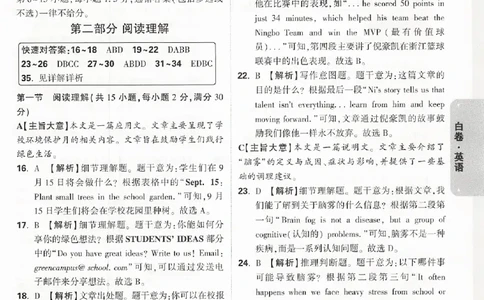 2026《万唯中考&bull;浙江黑白卷》英语白卷答案_中考押题2026《中考押题》系列（9科全套实时更新中）_万唯2026版初中《万唯黑白卷》7科全套（浙江）