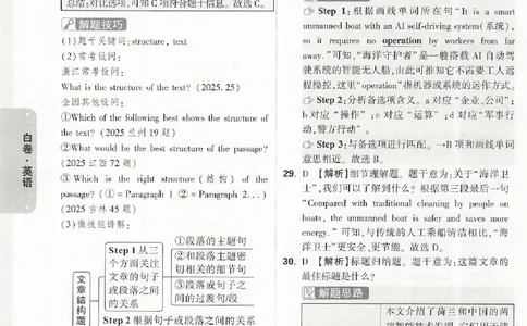 2026《万唯中考&bull;浙江黑白卷》英语白卷答案_中考押题2026《中考押题》系列（9科全套实时更新中）_万唯2026版初中《万唯黑白卷》7科全套（浙江）