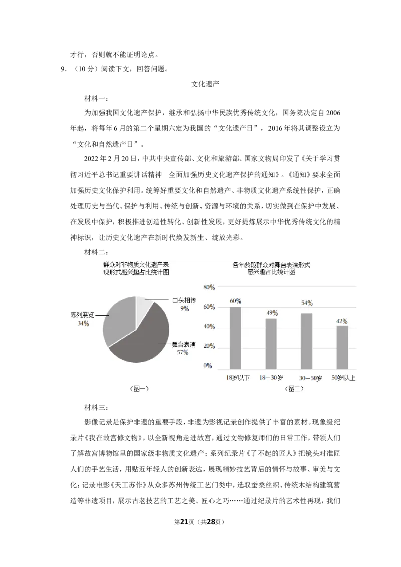 2022年贵州省遵义市中考语文试卷_中考复习资料_语数英物化_1语文中考复习_2025年中考资料_中考真题（近三年）_2022年中考语文试卷130份
