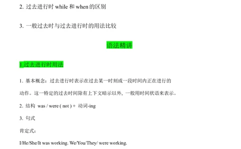 05过去进行时（教师版）-（人教版）_最新人教版英语八年级下册_旧版（有参考价值）_版本二_八年级英语下册（人教版）_单元语法讲义-U183