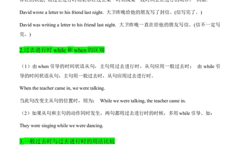 05过去进行时（教师版）-（人教版）_最新人教版英语八年级下册_旧版（有参考价值）_版本二_八年级英语下册（人教版）_单元语法讲义-U183