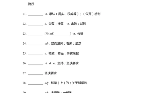 单词默写卡片新人教选择性必修一Unit1_高中三年全科资料_高中_高中1_《高中英语单词默写表》(1)_人教版_新人教单词默写卡片_单词默写卡片新人教版选修一