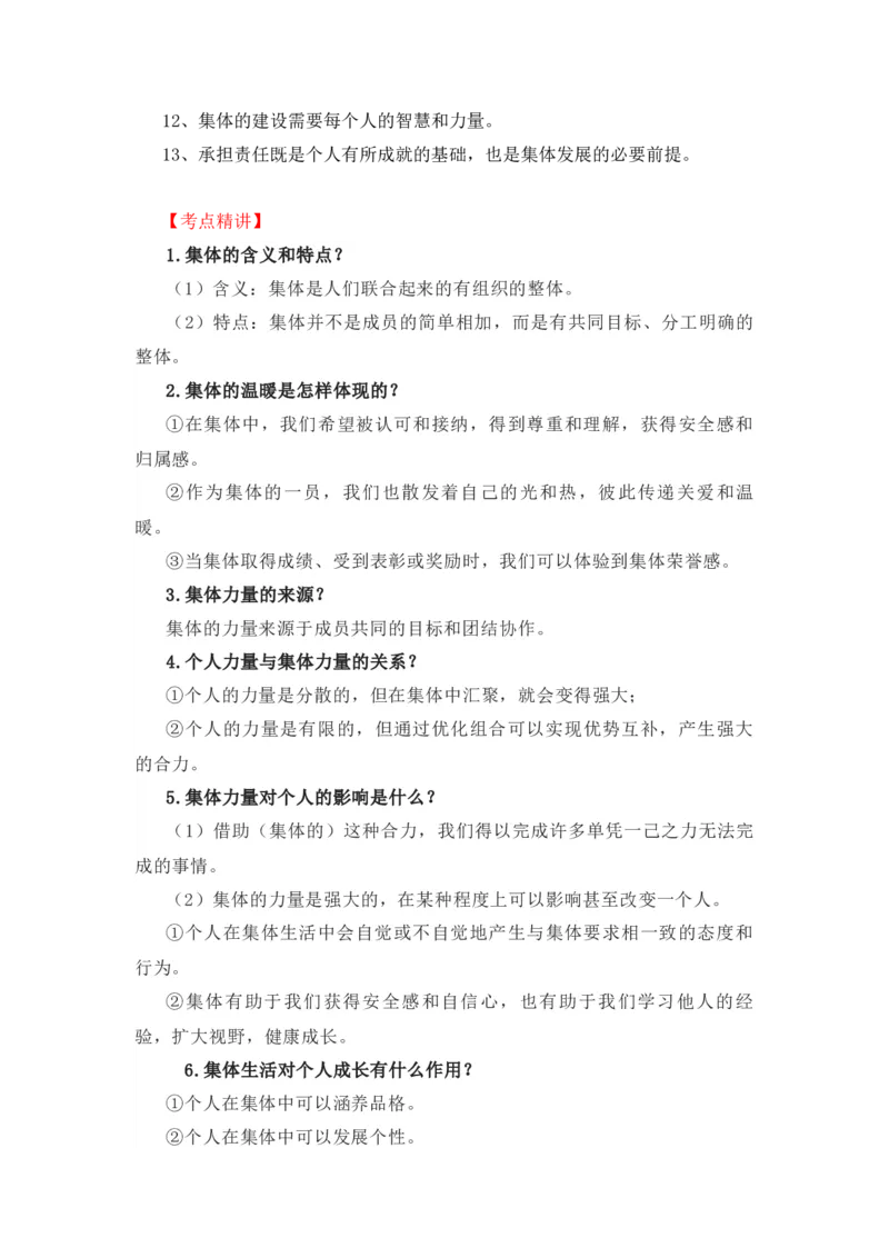2023中考锁分中考道德与法治一轮复习学案（全国版）七下第三单元_9道法中考复习_2023年中考复习资料_一轮复习_2023高考锁分中考道德与法治一轮复习学案（全国版，含答案）
