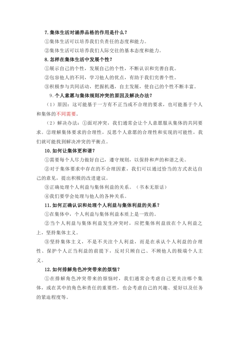 2023中考锁分中考道德与法治一轮复习学案（全国版）七下第三单元_9道法中考复习_2023年中考复习资料_一轮复习_2023高考锁分中考道德与法治一轮复习学案（全国版，含答案）