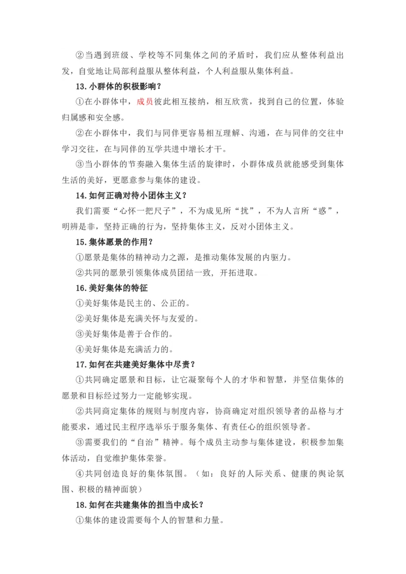 2023中考锁分中考道德与法治一轮复习学案（全国版）七下第三单元_9道法中考复习_2023年中考复习资料_一轮复习_2023高考锁分中考道德与法治一轮复习学案（全国版，含答案）