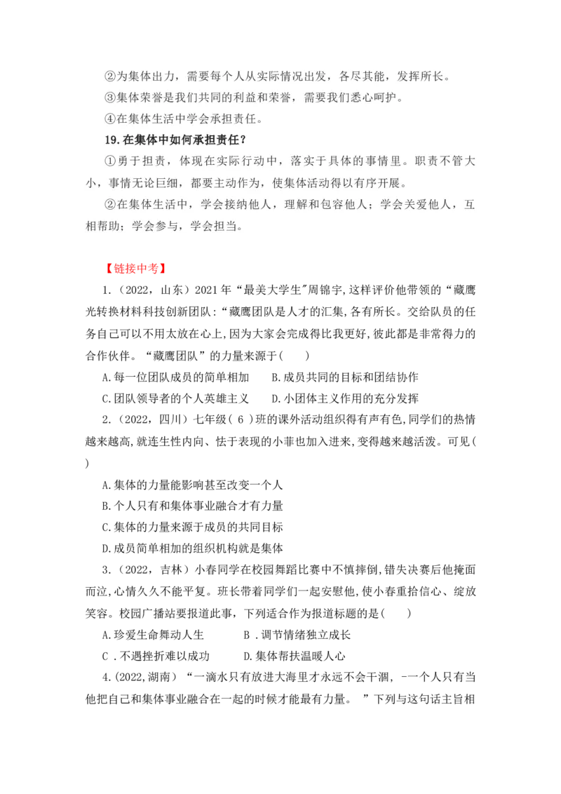 2023中考锁分中考道德与法治一轮复习学案（全国版）七下第三单元_9道法中考复习_2023年中考复习资料_一轮复习_2023高考锁分中考道德与法治一轮复习学案（全国版，含答案）