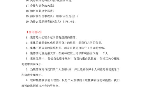 2023中考锁分中考道德与法治一轮复习学案（全国版）七下第三单元_9道法中考复习_2023年中考复习资料_一轮复习_2023高考锁分中考道德与法治一轮复习学案（全国版，含答案）
