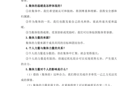 2023中考锁分中考道德与法治一轮复习学案（全国版）七下第三单元_9道法中考复习_2023年中考复习资料_一轮复习_2023高考锁分中考道德与法治一轮复习学案（全国版，含答案）