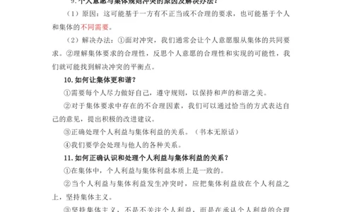2023中考锁分中考道德与法治一轮复习学案（全国版）七下第三单元_9道法中考复习_2023年中考复习资料_一轮复习_2023高考锁分中考道德与法治一轮复习学案（全国版，含答案）