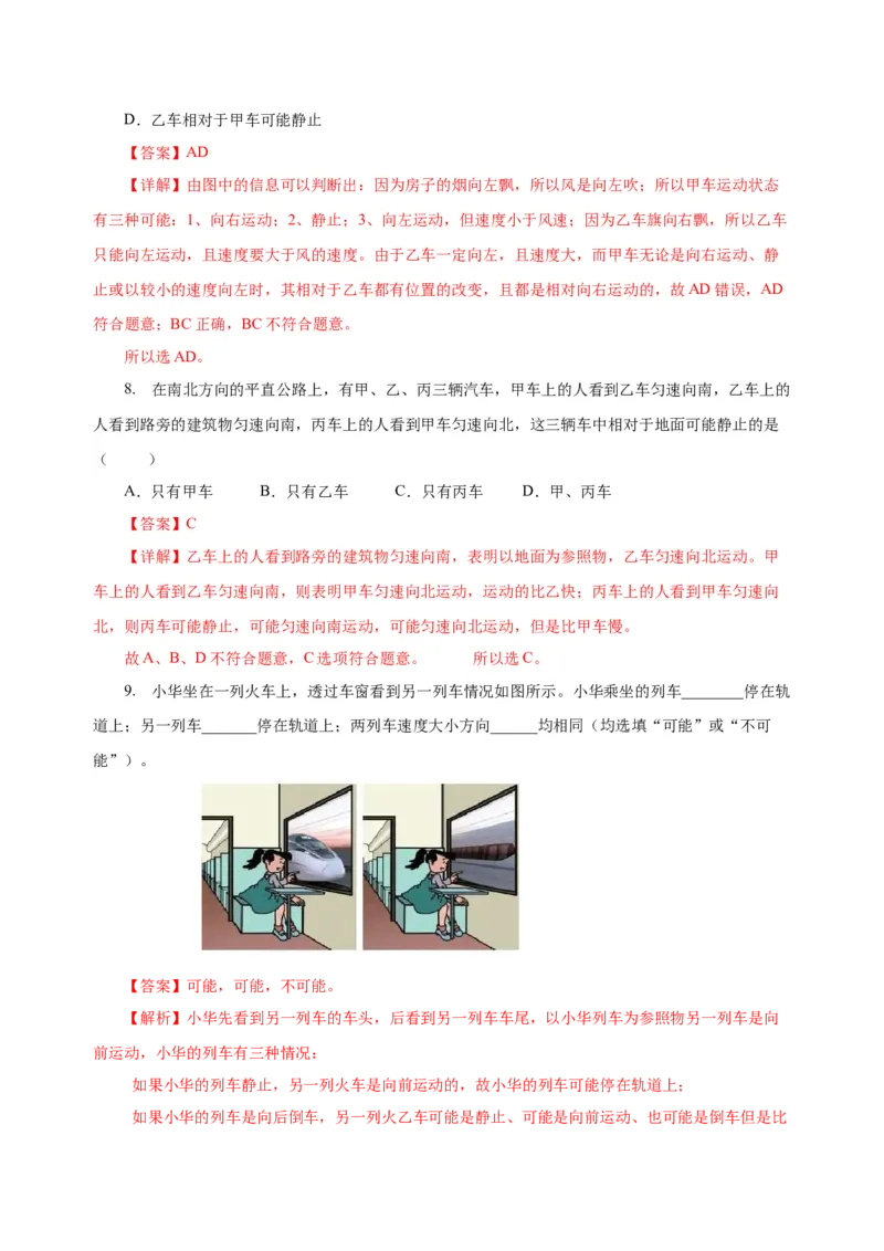1.2运动的描述（导学案）-（人教版）教师版_初物_八年级上下册+九年级全一册物理_八年级物理上册_老课标资料_导学案