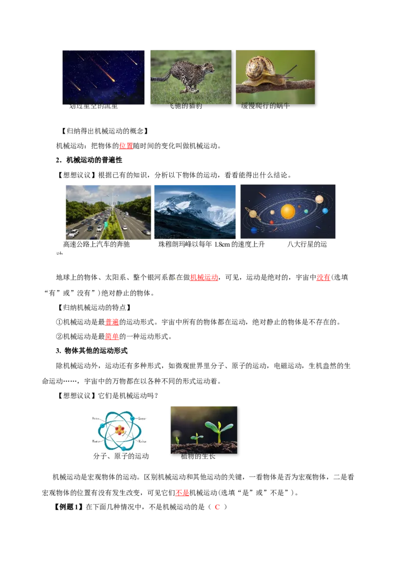 1.2运动的描述（导学案）-（人教版）教师版_初物_八年级上下册+九年级全一册物理_八年级物理上册_老课标资料_导学案
