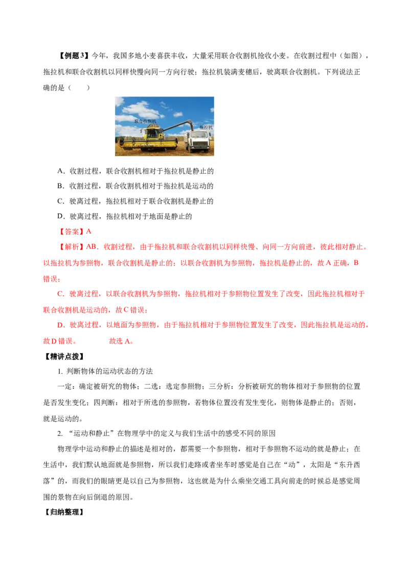 1.2运动的描述（导学案）-（人教版）教师版_初物_八年级上下册+九年级全一册物理_八年级物理上册_老课标资料_导学案