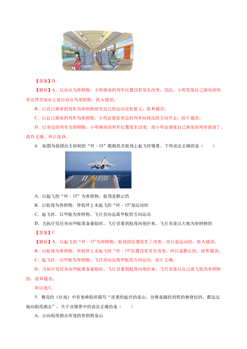1.2运动的描述（导学案）-（人教版）教师版_初物_八年级上下册+九年级全一册物理_八年级物理上册_老课标资料_导学案