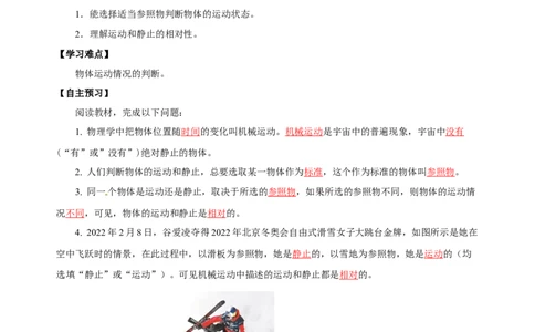 1.2运动的描述（导学案）-（人教版）教师版_初物_八年级上下册+九年级全一册物理_八年级物理上册_老课标资料_导学案