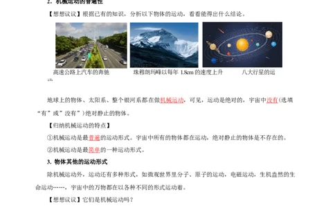 1.2运动的描述（导学案）-（人教版）教师版_初物_八年级上下册+九年级全一册物理_八年级物理上册_老课标资料_导学案