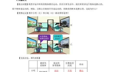1.2运动的描述（导学案）-（人教版）教师版_初物_八年级上下册+九年级全一册物理_八年级物理上册_老课标资料_导学案