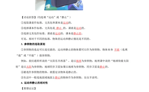 1.2运动的描述（导学案）-（人教版）教师版_初物_八年级上下册+九年级全一册物理_八年级物理上册_老课标资料_导学案