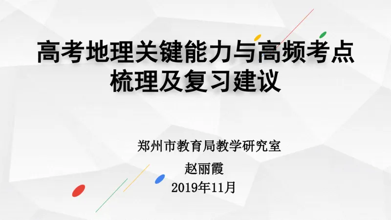 地理高频考点梳理与高效复习备考201911_高中三年全科资料_高中_高中知识点整理_地理