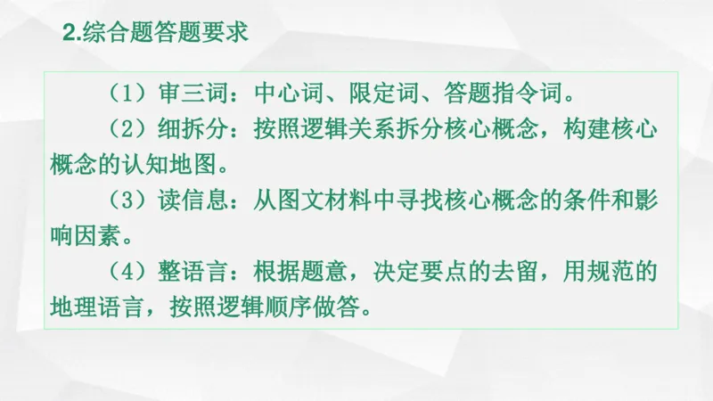 地理高频考点梳理与高效复习备考201911_高中三年全科资料_高中_高中知识点整理_地理