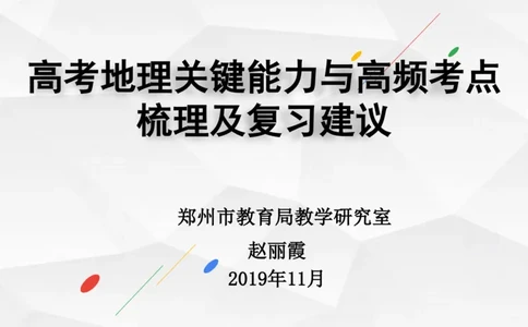 地理高频考点梳理与高效复习备考201911_高中三年全科资料_高中_高中知识点整理_地理
