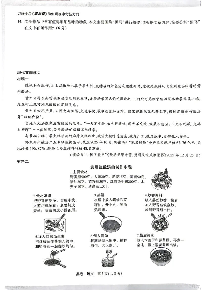 2026《万唯中考&bull;贵州黑白卷》语文黑卷_中考押题2026《中考押题》系列（9科全套实时更新中）_万唯2026版初中《万唯黑白卷》7科全套（贵州）