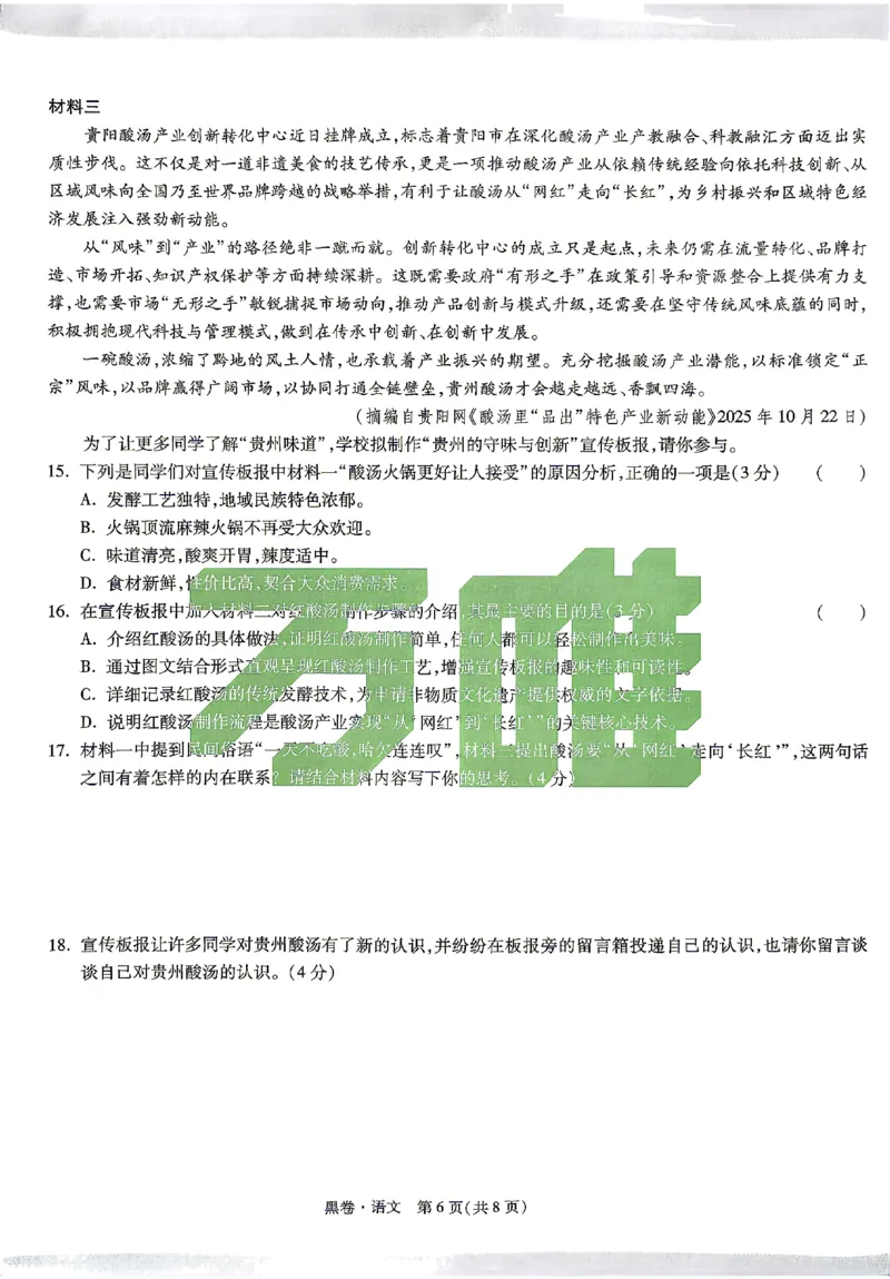 2026《万唯中考&bull;贵州黑白卷》语文黑卷_中考押题2026《中考押题》系列（9科全套实时更新中）_万唯2026版初中《万唯黑白卷》7科全套（贵州）