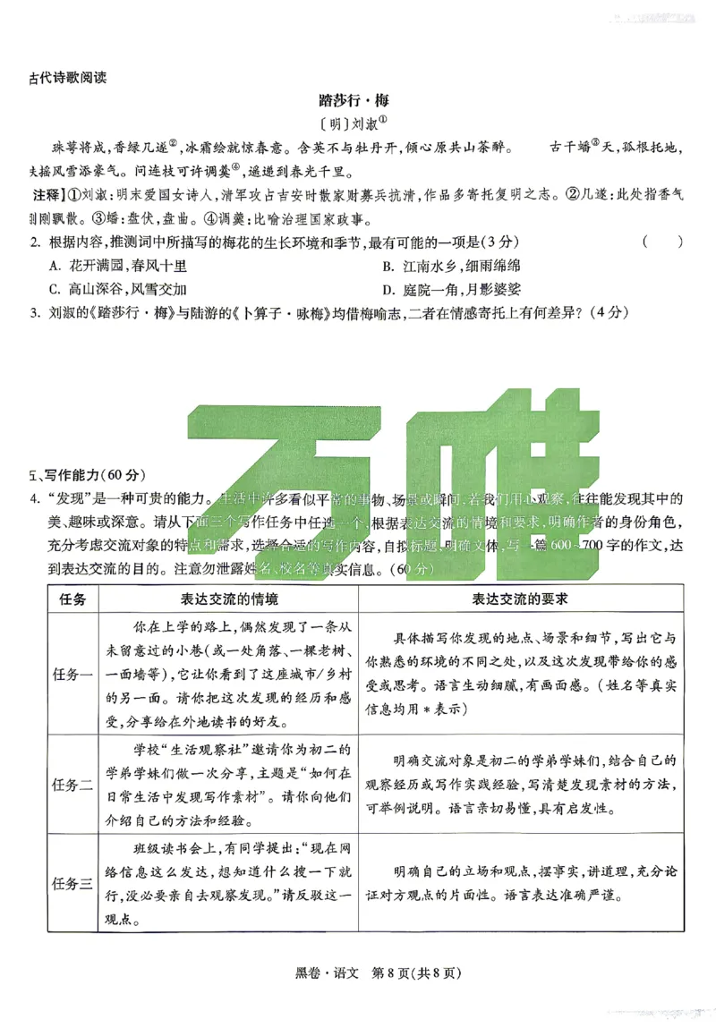 2026《万唯中考&bull;贵州黑白卷》语文黑卷_中考押题2026《中考押题》系列（9科全套实时更新中）_万唯2026版初中《万唯黑白卷》7科全套（贵州）