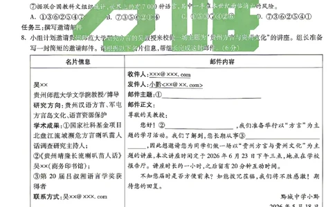 2026《万唯中考&bull;贵州黑白卷》语文黑卷_中考押题2026《中考押题》系列（9科全套实时更新中）_万唯2026版初中《万唯黑白卷》7科全套（贵州）