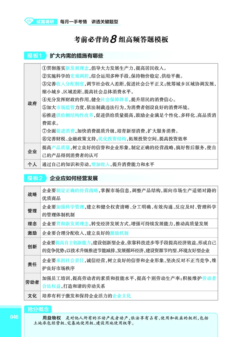 政治答题模板_高中三年全科资料_高中_1高中基础资料包_24九科答题模板