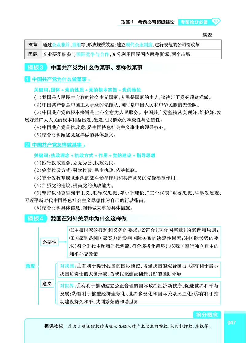 政治答题模板_高中三年全科资料_高中_1高中基础资料包_24九科答题模板