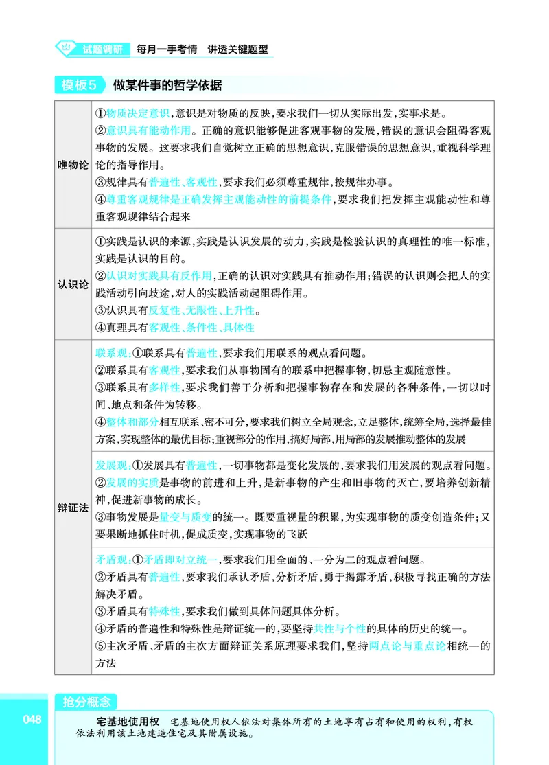 政治答题模板_高中三年全科资料_高中_1高中基础资料包_24九科答题模板