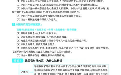 政治答题模板_高中三年全科资料_高中_1高中基础资料包_24九科答题模板