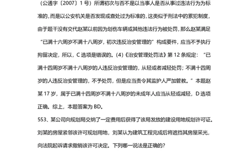007行政法母题（2026）_26法考600母题