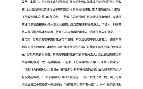 007行政法母题（2026）_26法考600母题