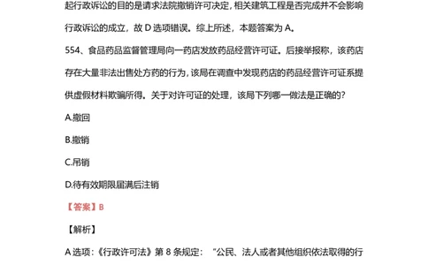007行政法母题（2026）_26法考600母题
