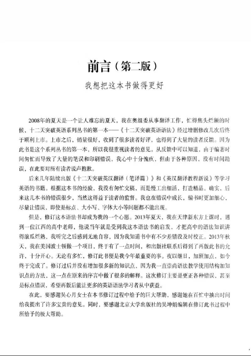 十二天突破英语语法第2版(武峰)_高中三年全科资料_高中_高中知识点整理_英语